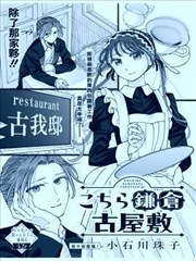 这里是镰仓古屋