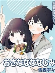 青梅梅竹竹马