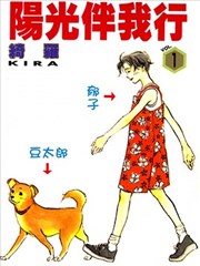 阳光伴我行