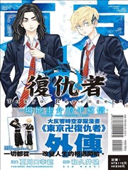 东京卍复仇者～场地圭介的手写信～