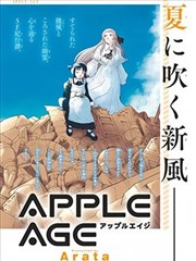 苹果时代