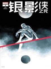 银影侠之死（2025）
