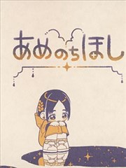 雨后天星