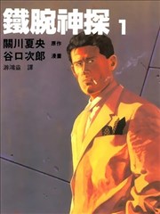 铁腕神探