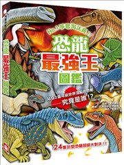 恐龙最强王图鉴：NO。1争夺淘汰赛