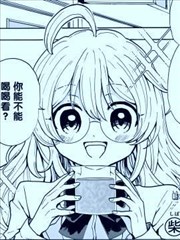 化学部的学姐