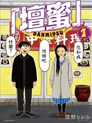 “坛蜜”