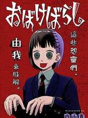 解妖人