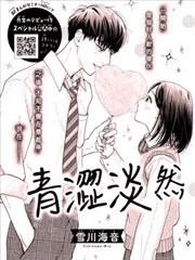 青涩淡然