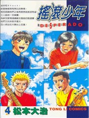 摇滚少年