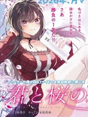 你携樱花而来