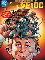 气死在DC－蝙蝠侠超人篇