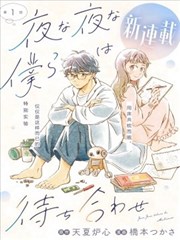 夜夜相期